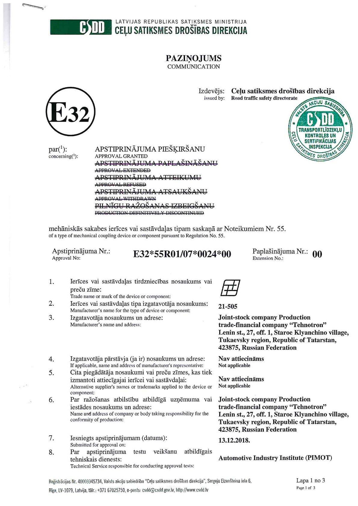 Сообщение об утверждении типа ССУ 21-505