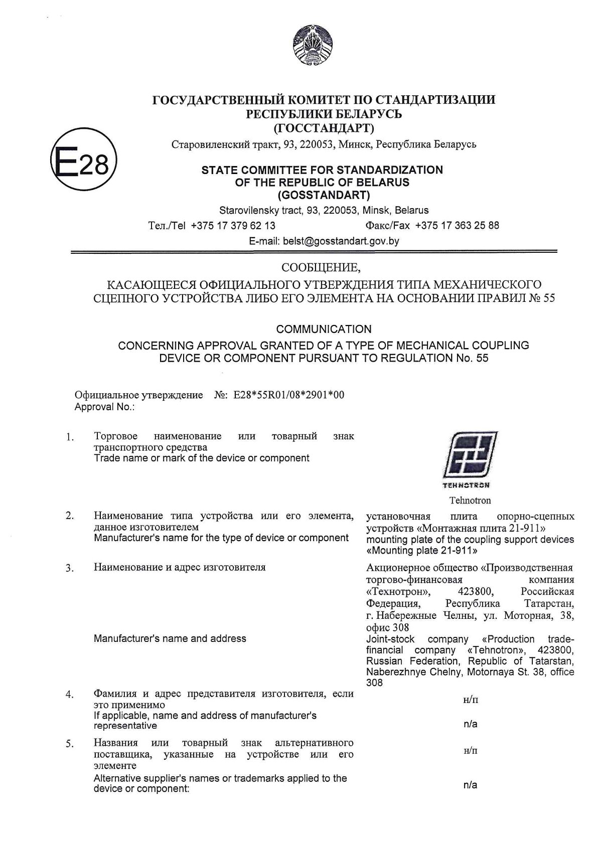 Сообщение об утверждении типа ПМ 21-911