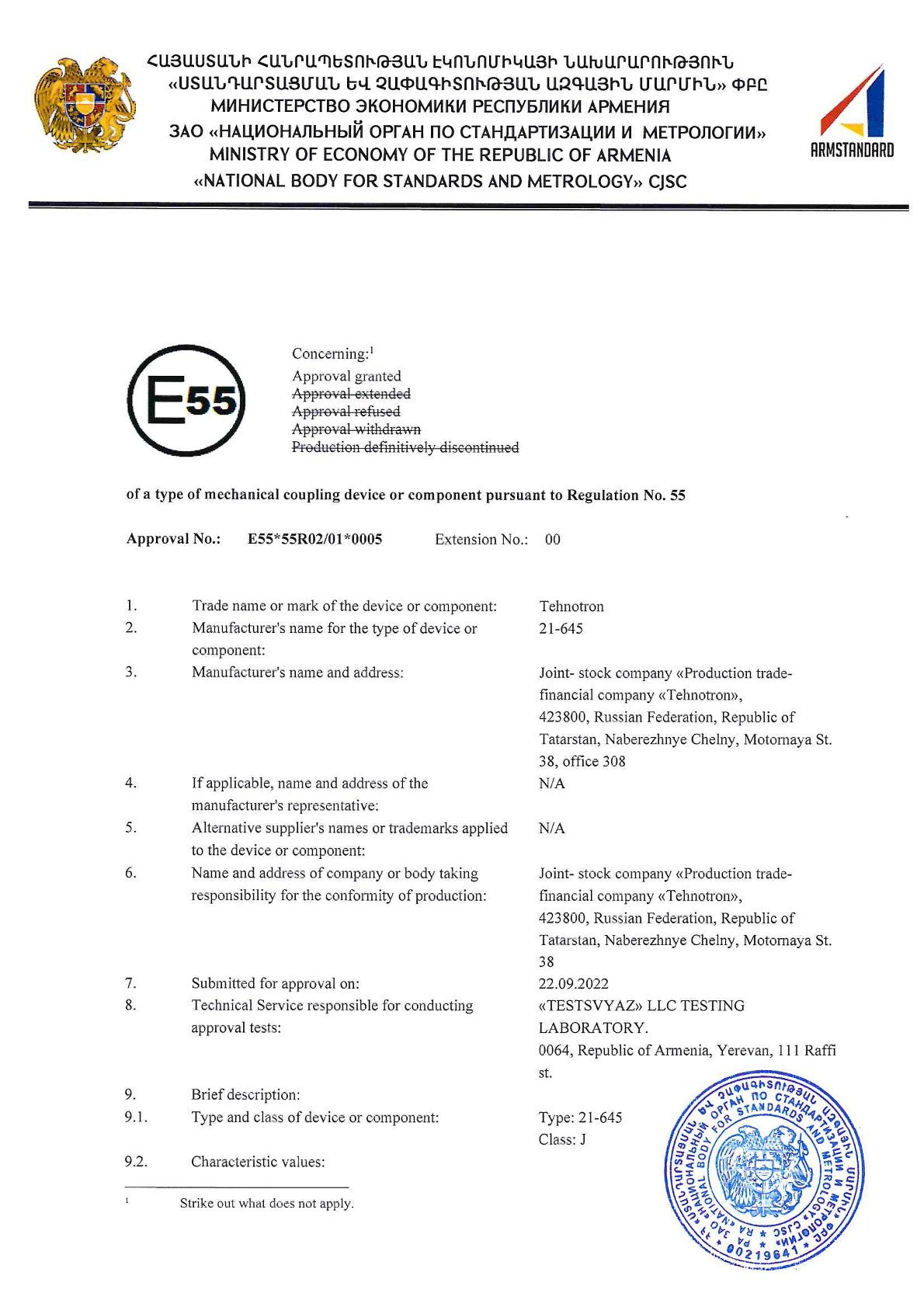 Сообщение об утверждении типа ПМ 21-645