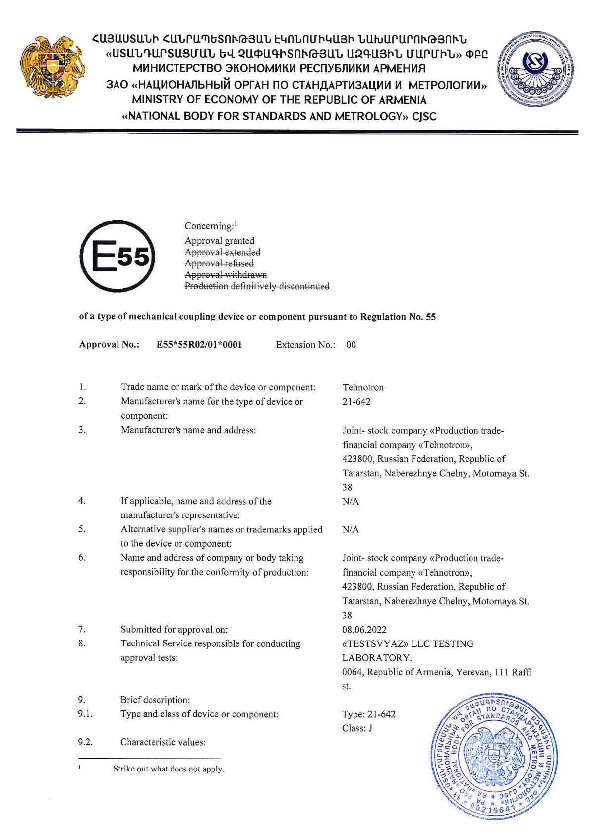 Сообщение об утверждении типа ПМ 21-642